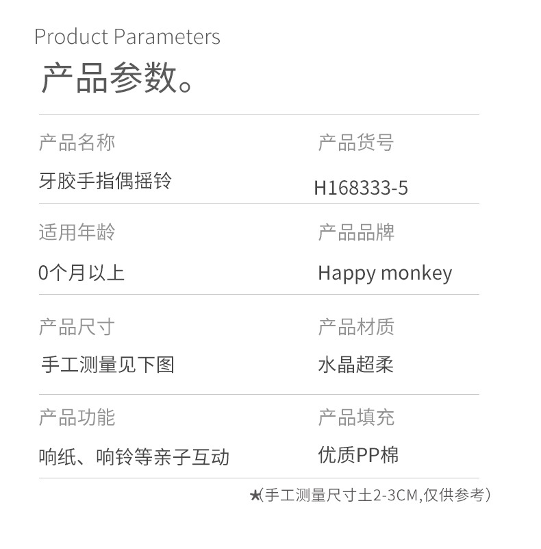 Happy monkey动物手指偶玩具婴儿抓握训练摇铃带宝宝牙胶咬咬乐详情11