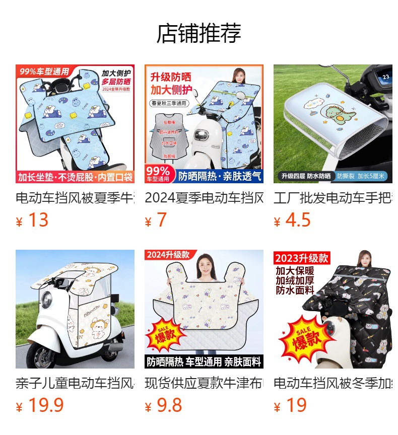 2025新款加大加宽全包围电动车挡风被夏季防晒罩电瓶车薄款遮阳详情1