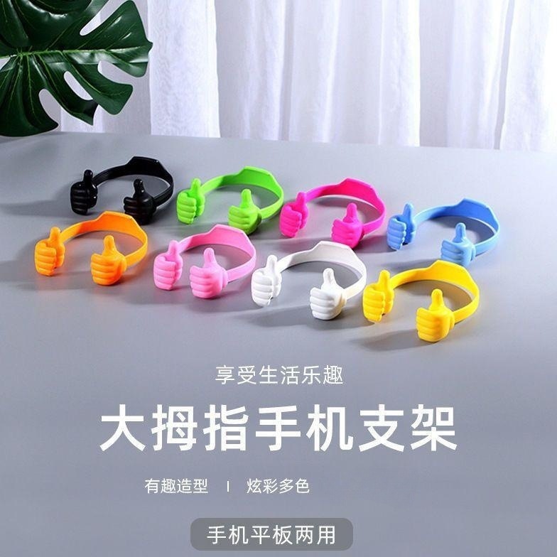 创意拇指手机支架家用桌面懒人追剧神器平板电脑通用桌面手机支架详情1