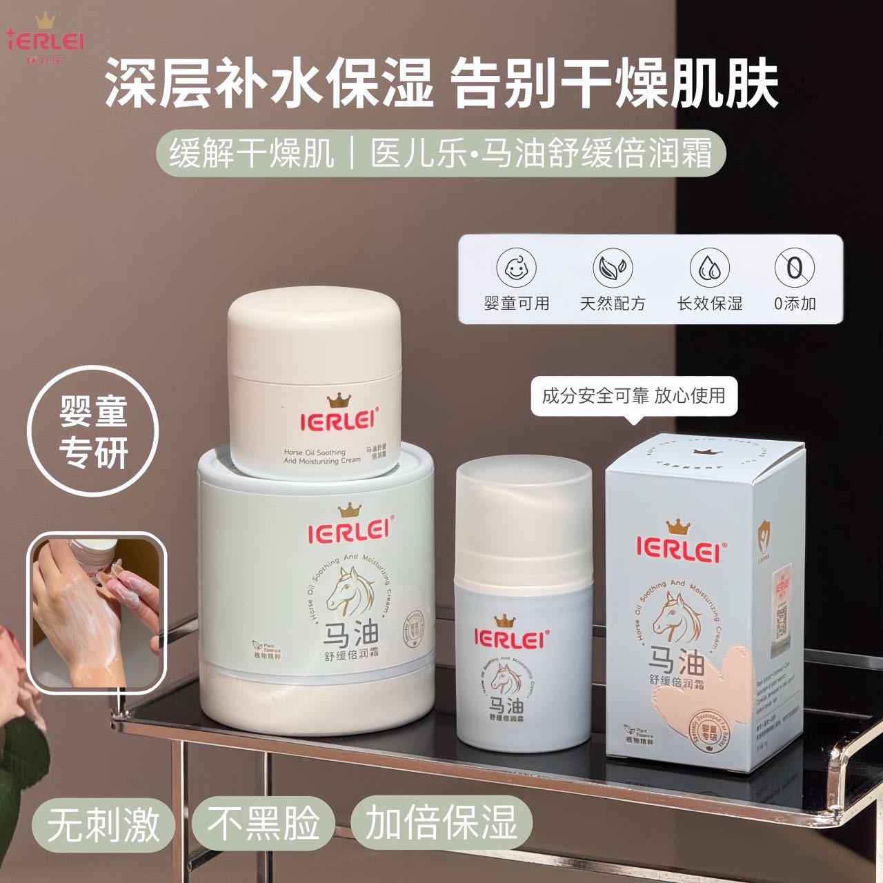 医儿乐IERLEI新包装马油婴儿面霜秋冬面霜婴儿润肤霜月龄1-6月详情16