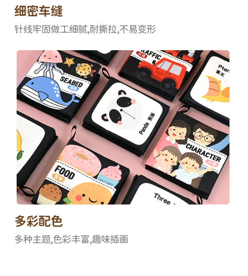 新品上市宝宝布书撕不烂啃咬黑白认知布书婴儿启蒙早教益智玩具详情11