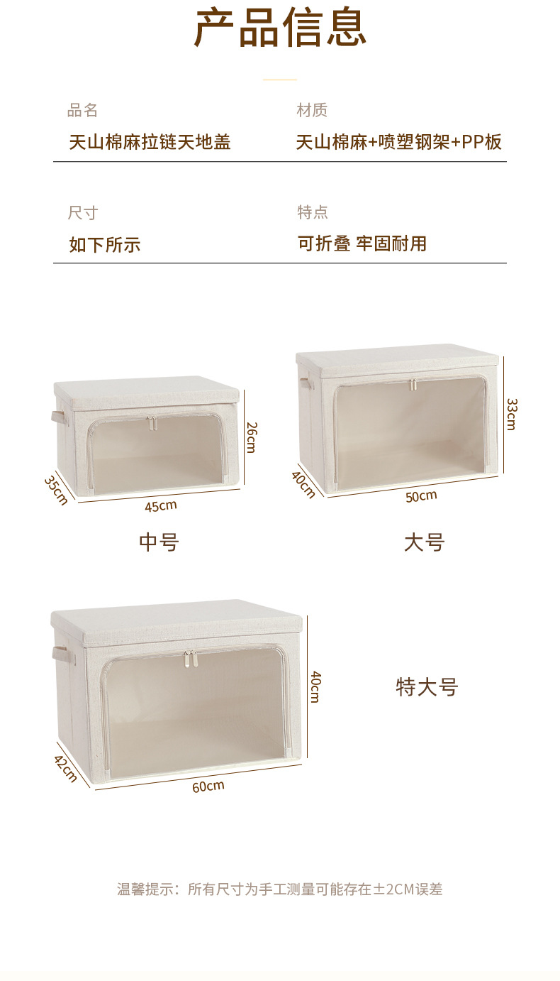 天山新款棉麻带盖收纳盒透明可视衣物整理箱折叠可水洗被子收纳箱日用百货收纳防尘详情9