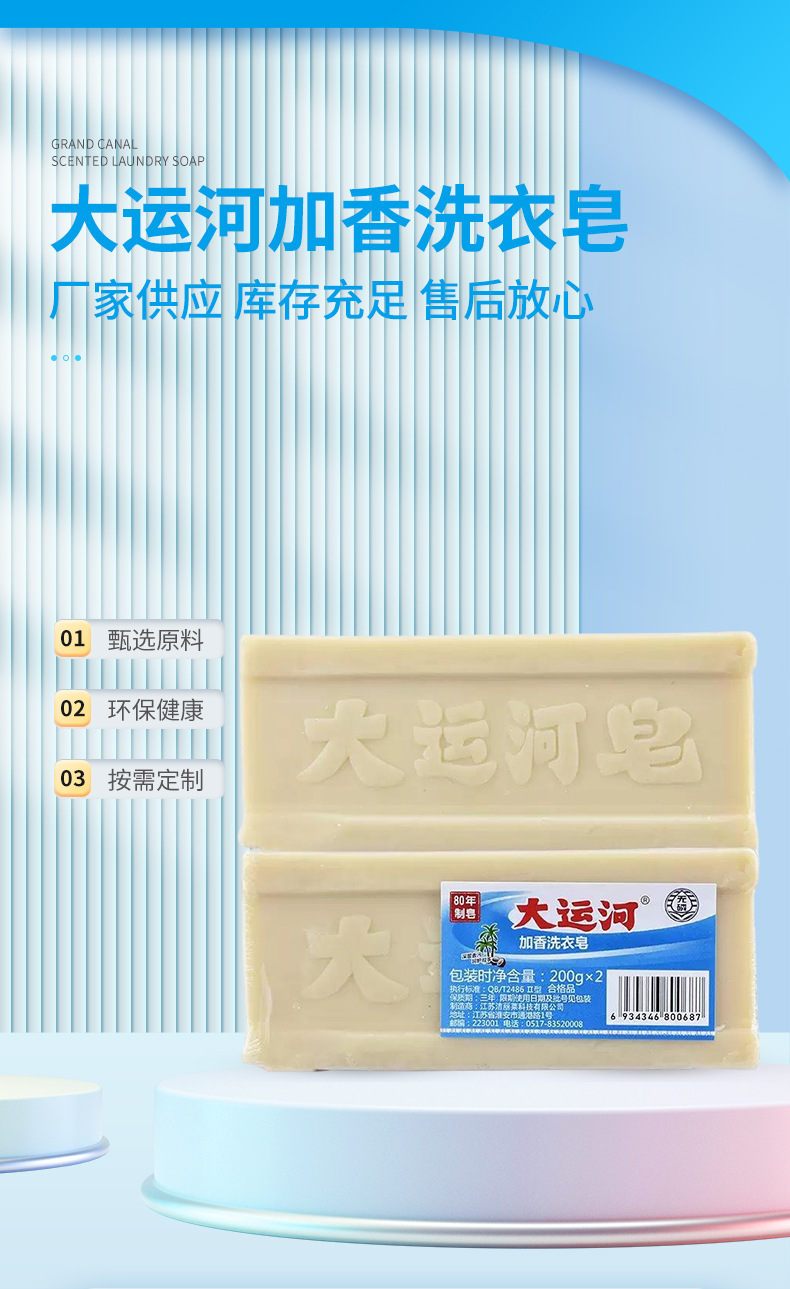 可开授权 大运河加香洗衣皂200g老肥皂无磷婴幼儿精品国货源头详情3