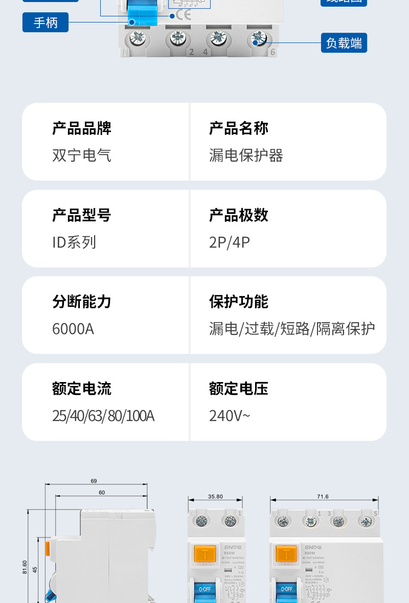 RCCB电磁式漏电空气开关RCD漏保 ID款漏电断路器家用漏电保护器详情8