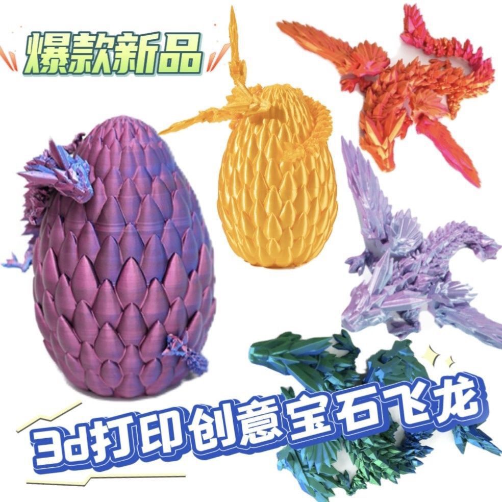 厂家批发3D打印翅膀飞龙关节可动龙蛋套装摆件手办礼物炫酷解压玩详情7