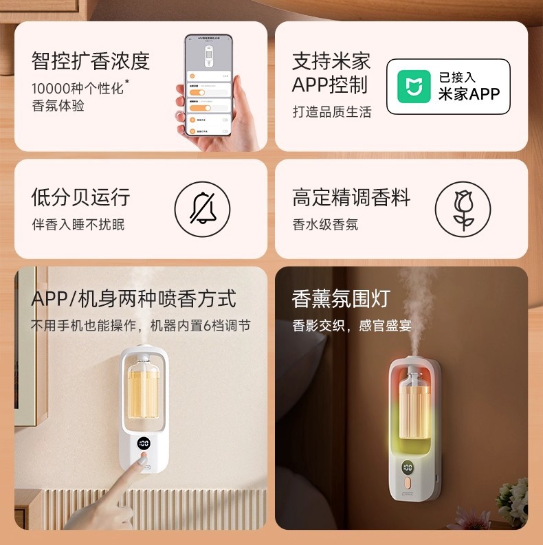 It has been connected to the Mi Home automatic fragrance diffuser, hotel home fragrance diffuser, deodorizing fragrance machine and air diffuser pic 4