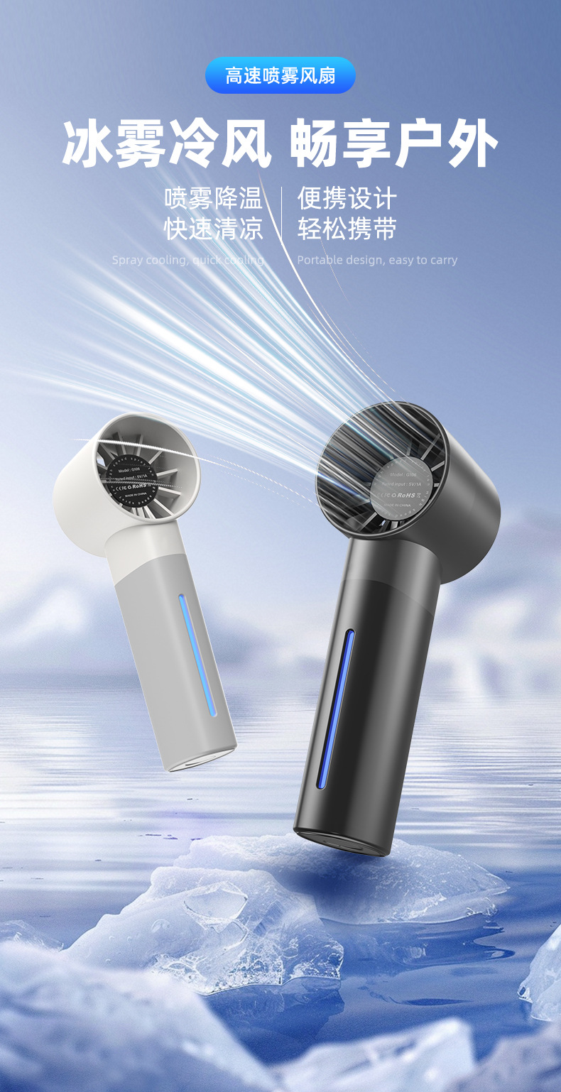 跨境超高速喷雾风扇USB充电便携涡轮补水户外手持无刷小风扇详情2
