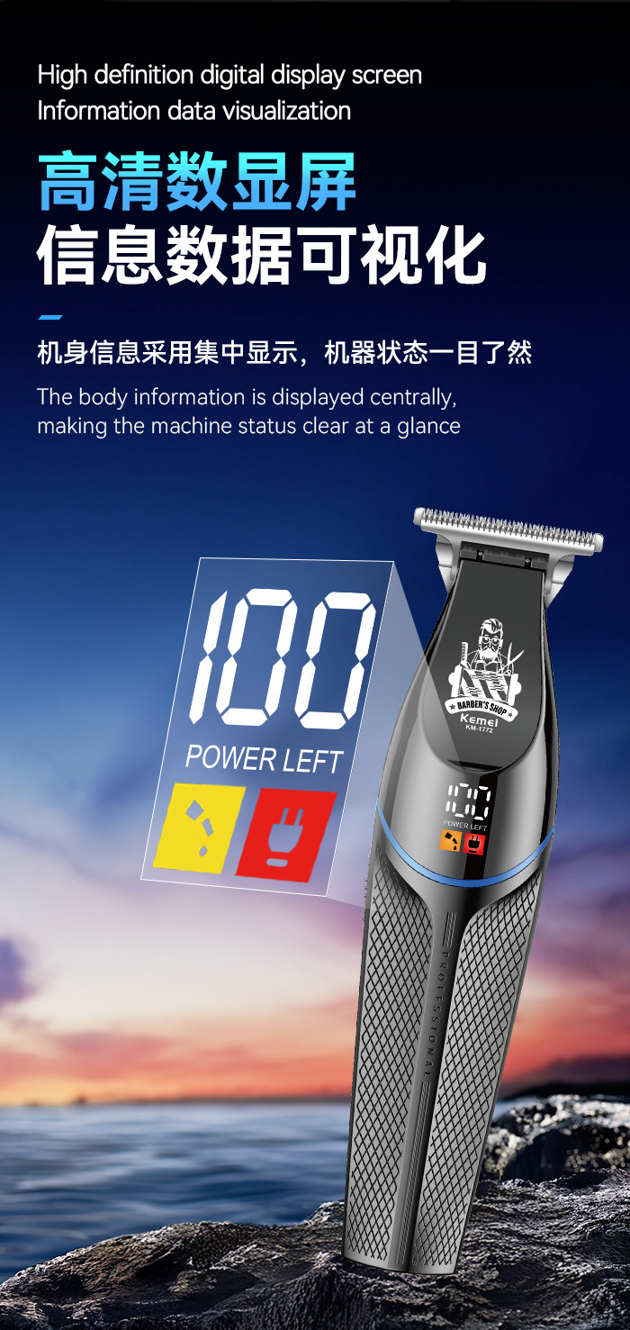 新手科美电动理发器 家用高转速油头雕刻电推剪智能LCD数显电推子详情6