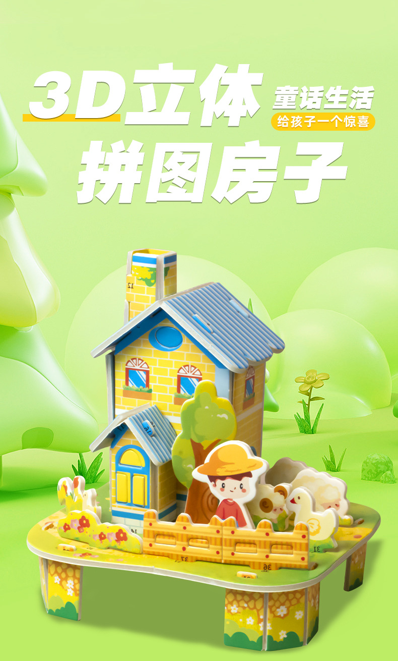 创意儿童3D立体益智小房子拼图模型学生DIY纸质手工3-6玩具批发详情20