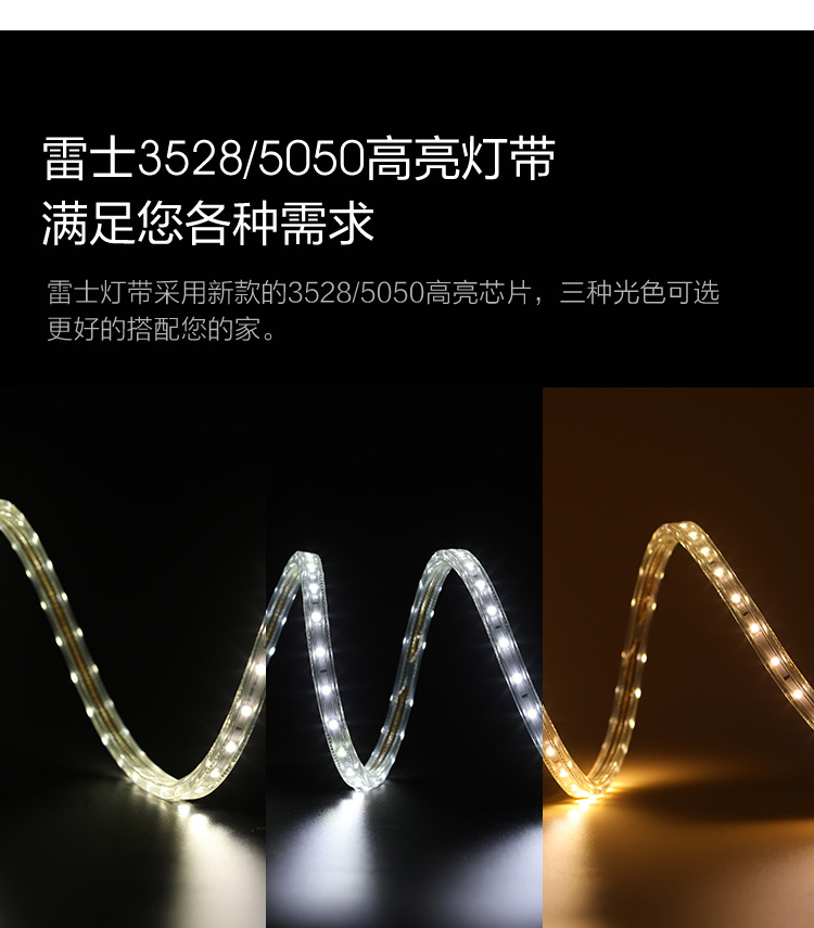 雷士照明LED灯带5050高亮贴片220V灯条客厅吊顶照明防水户外灯带详情6