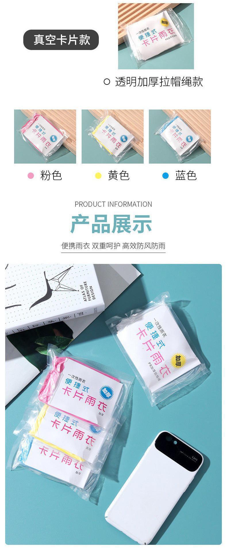 一次性卡片雨衣旅行便携式独立包装压缩雨衣加大加厚登山雨衣批发详情9