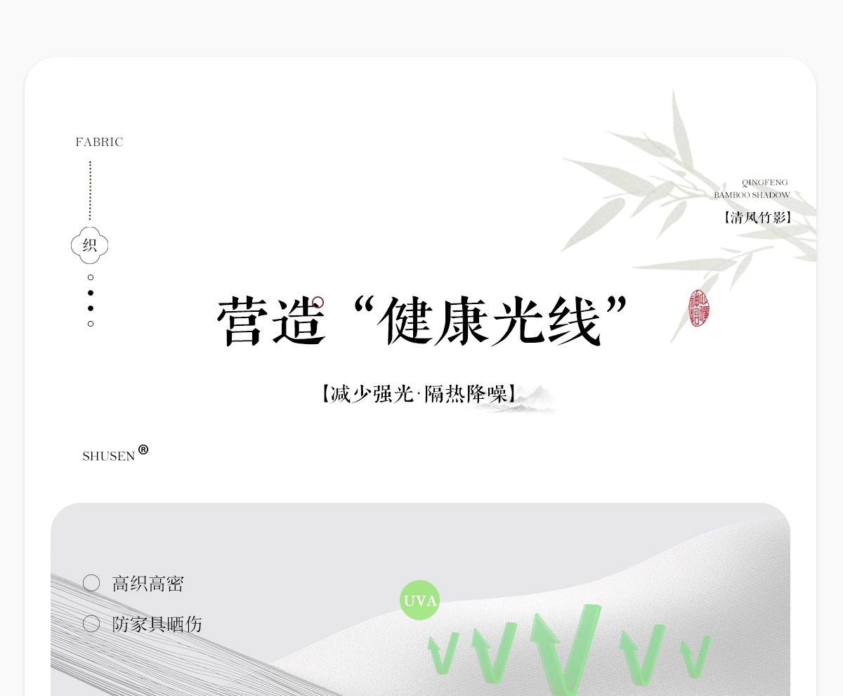 竹子新中式纱帘透光不透人窗帘阳台中式禅意古风窗纱隔热防晒印花详情11