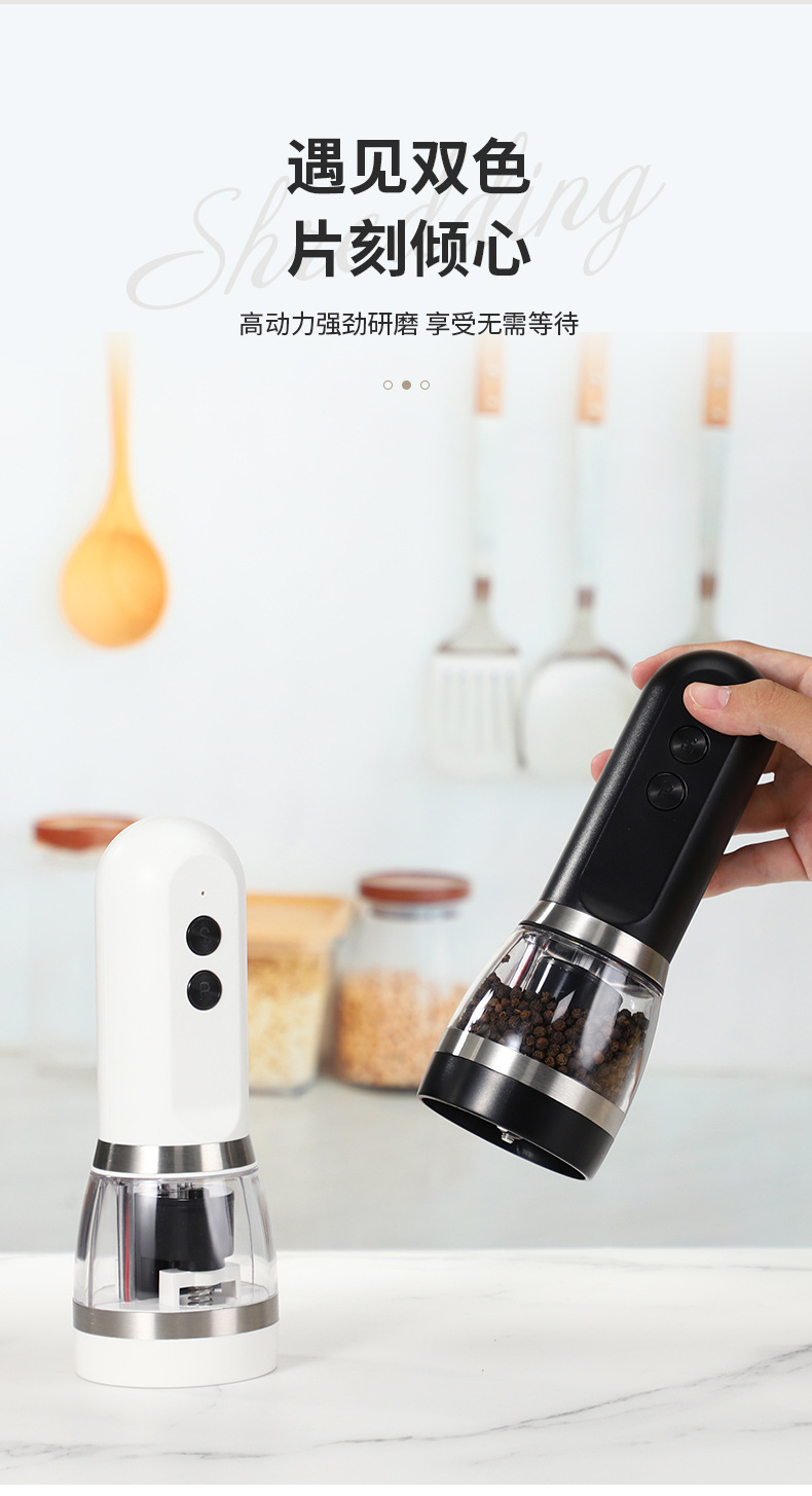 家用多功能黑胡椒研磨器花椒海盐胡椒粉自动研磨器电动胡椒研磨器详情9