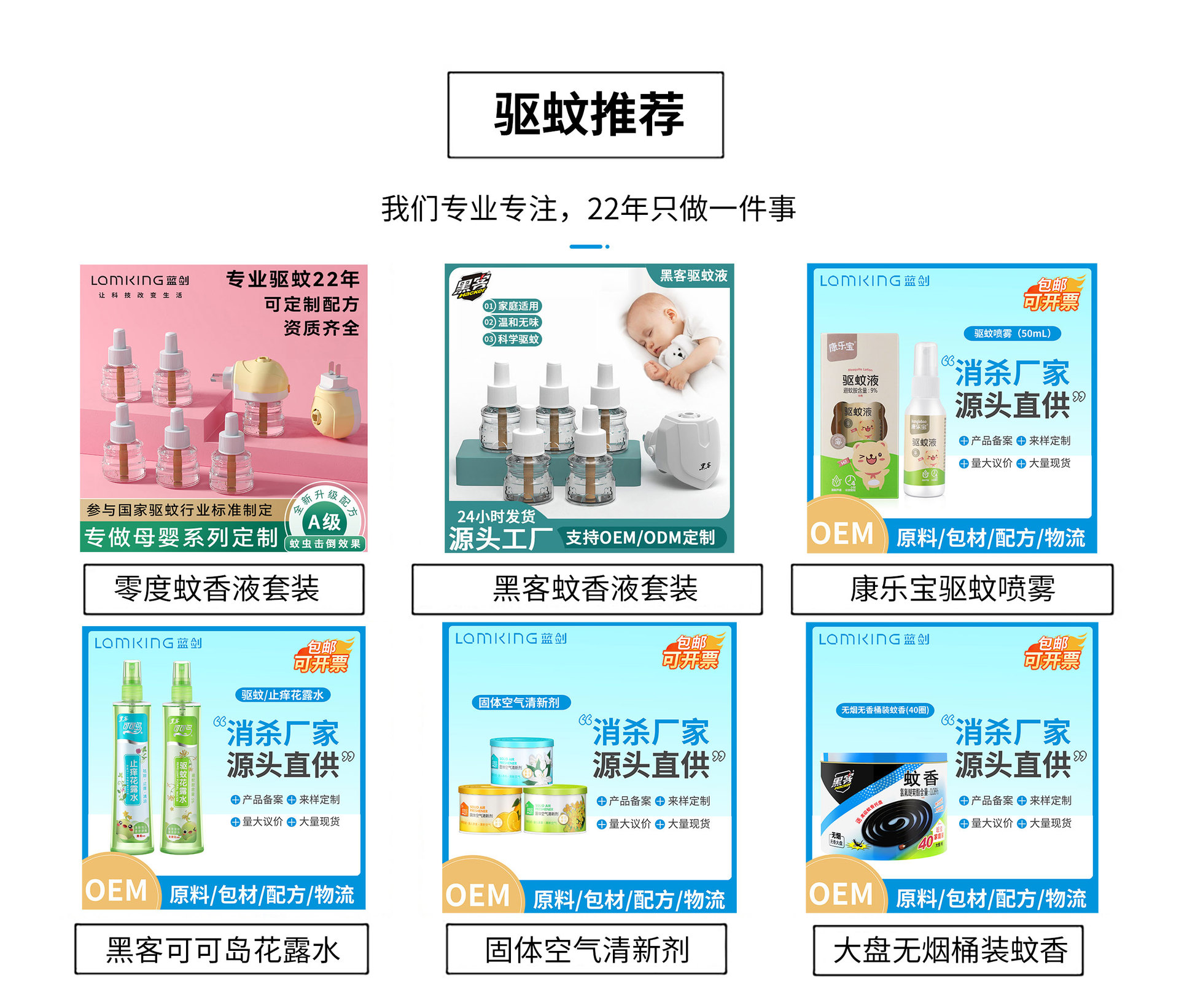 厂家电蚊香液驱蚊液家用电蚊香无味蚊香液批发电热蚊香液补充装详情3