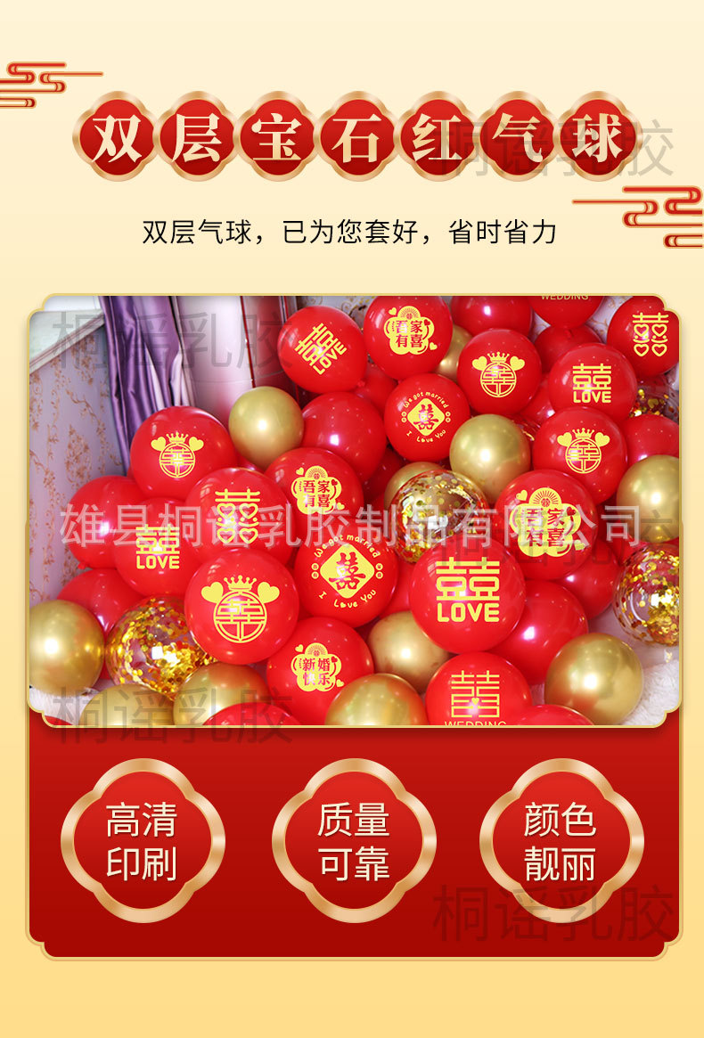 婚房布置10寸双层石榴红气球婚礼装饰婚庆用品结婚卧室布置气球详情2