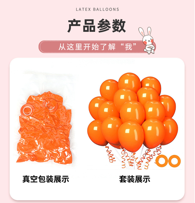 纯色气球套装生日布置12寸真空包装跨境乳胶链派对爆款详情4