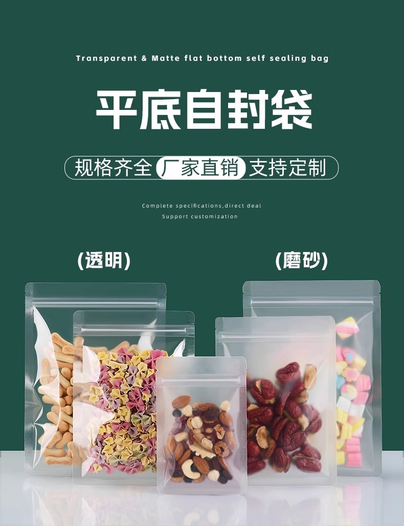 磨砂透明平底自封袋坚果干果分装袋零食密封袋食品花茶封口包装袋详情2
