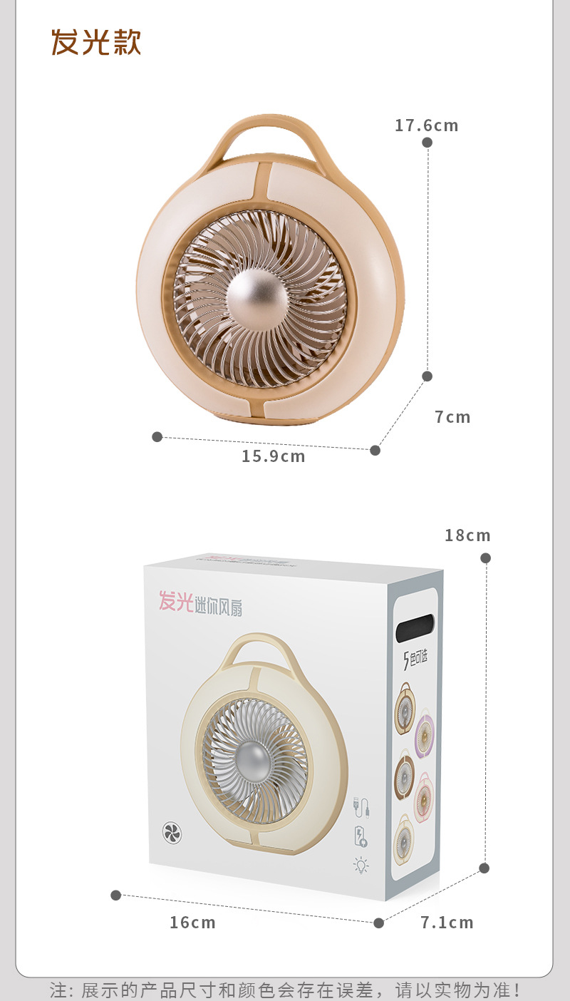 炫彩灯光充电圆形挂式手提风扇台扇 USB充电三档电风扇户外小台扇详情12