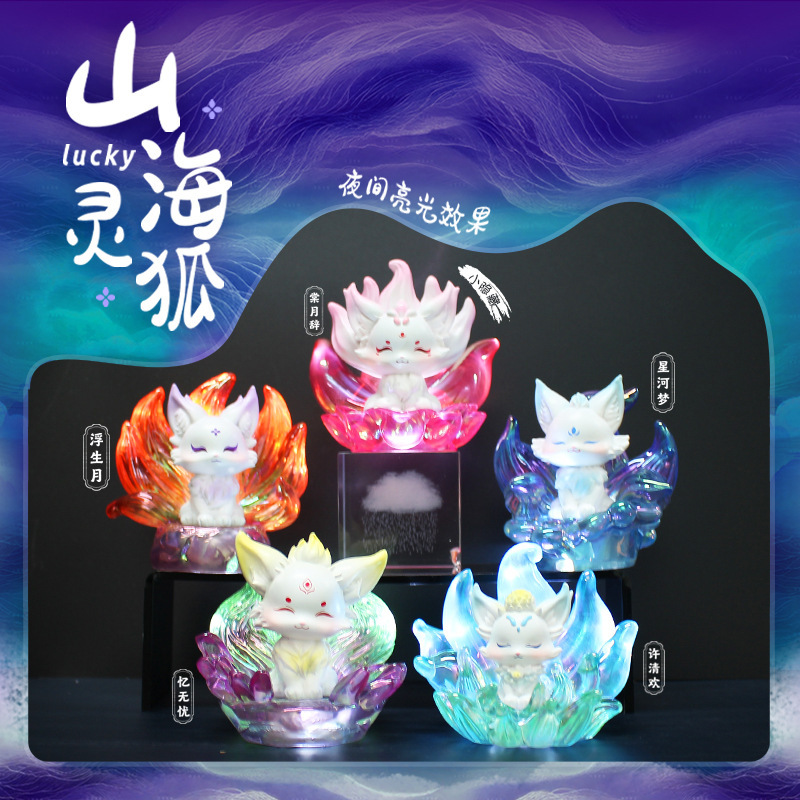 新款九尾狐山海灵狐潮玩盲盒手办网红公仔桌面装饰摆件礼物批发详情4