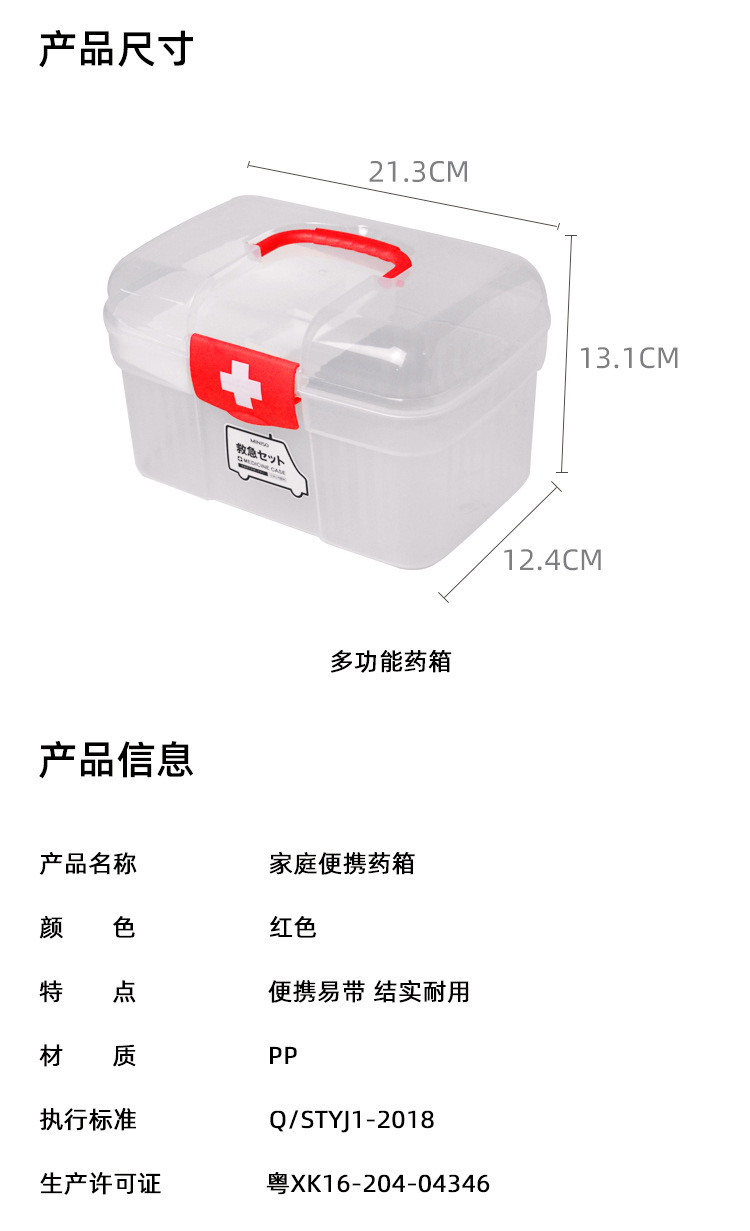 虾选药箱详情页_07.jpg