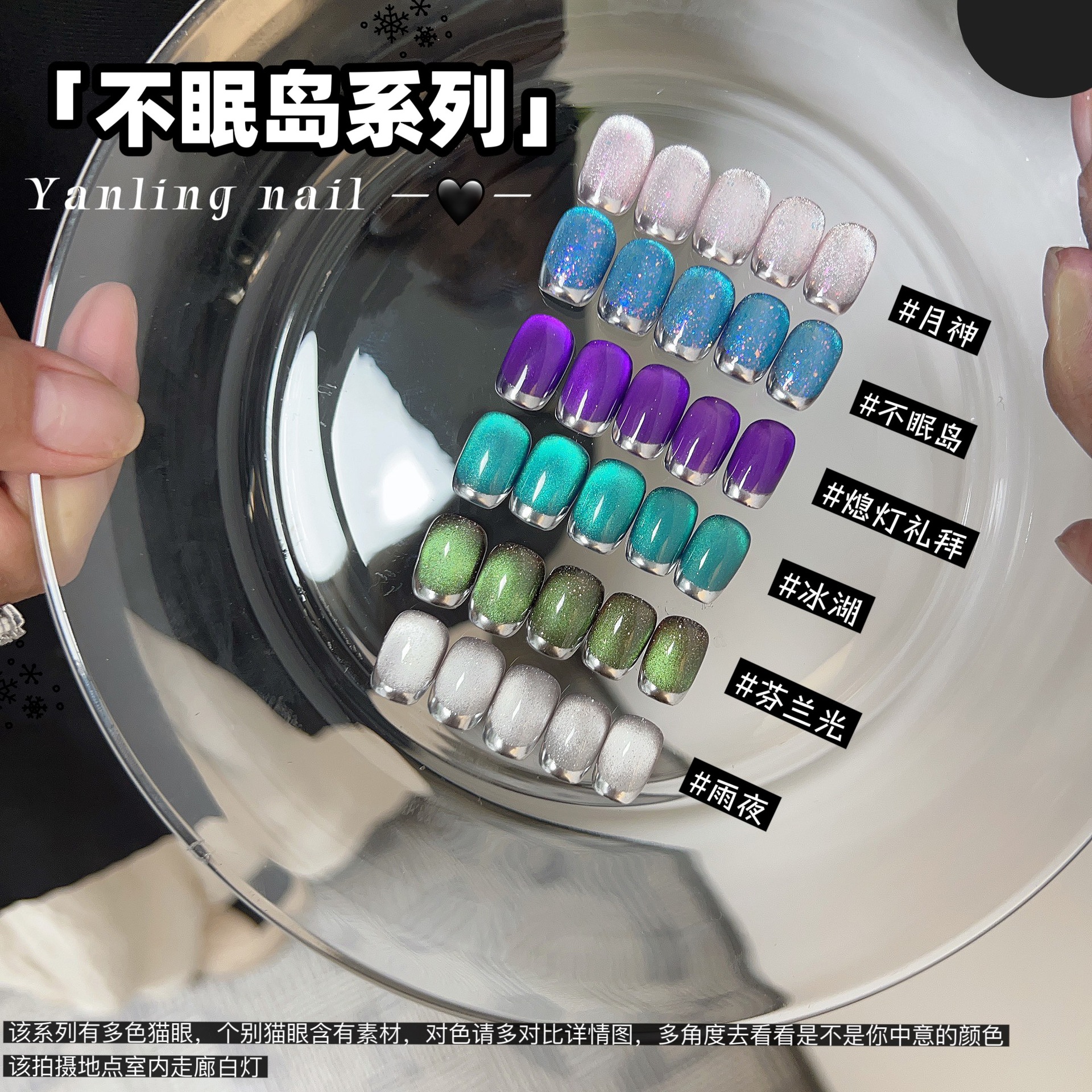 燕翎不眠岛系列 多光云锦猫眼胶 月神冰湖芬兰光彩光多色猫眼胶详情6