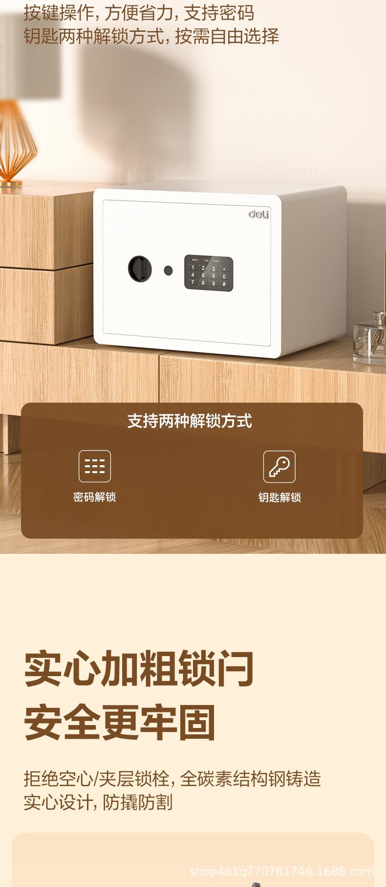 得力AE680电子密码家用小心保管箱H200(白色)(台)详情3