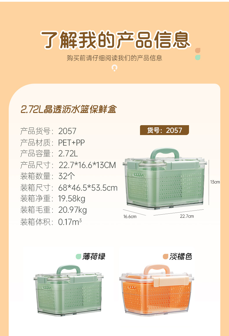 多用途家用两件套沥水篮高透PET材质冰箱保鲜盒套装内篮可收纳盒详情9