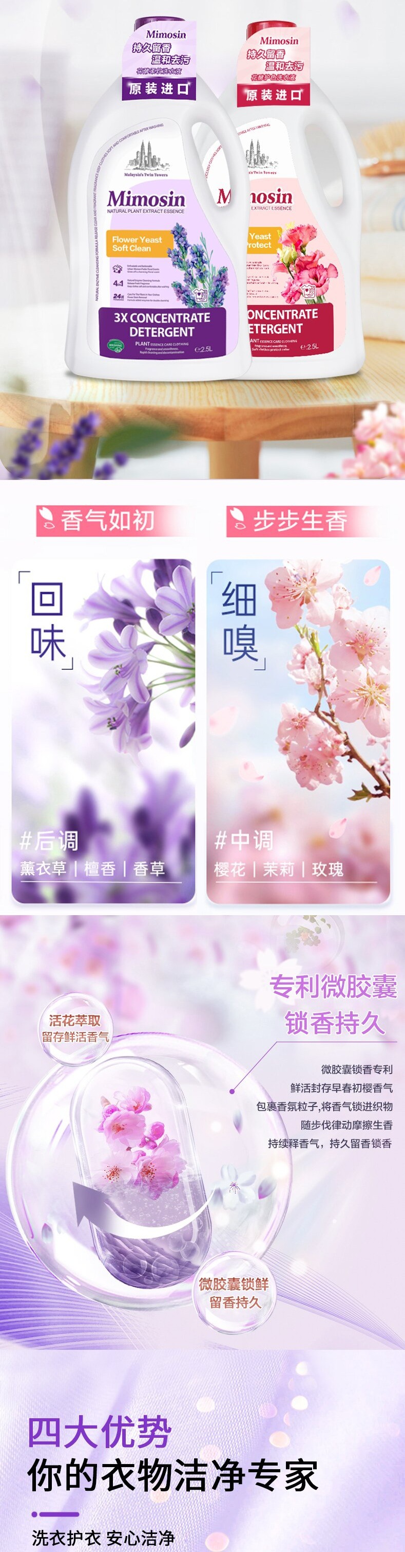 原装进口蜜茉诗花酵护色洗衣液春日暖樱薰衣草香清洁去污留香2.5L详情2