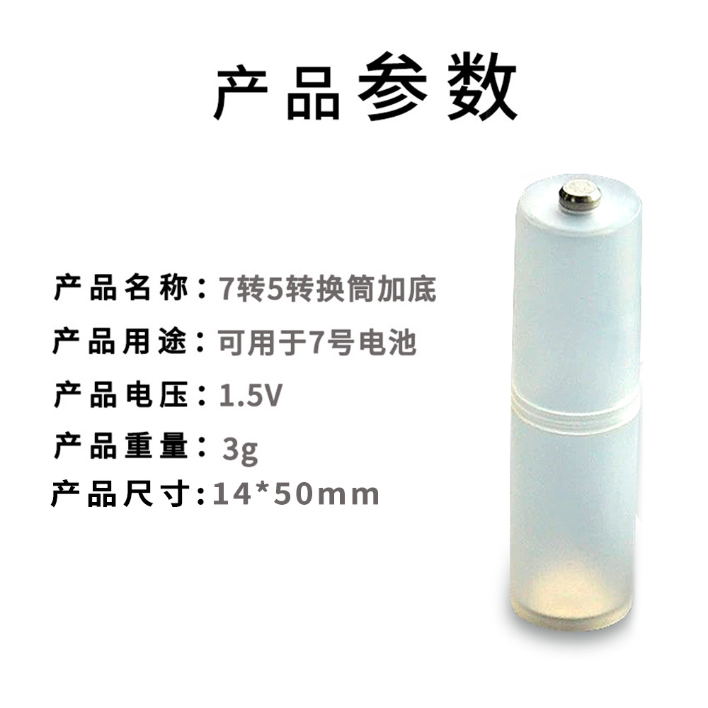 Cross-border 7 # to 5 # battery conversion magic tool: Convert 7 # AAA batteries to 5 # AA batteries with negative electrode sheets pic 2