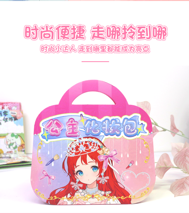 DIY公主化妆包儿童手工diy材料包换装贴纸钻石画小女孩玩具安静书详情2