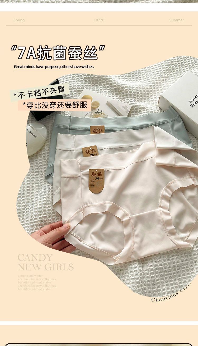 7A桑蚕丝抑菌底裆无痕冰丝内裤女士中腰简约透气少女包臀三角裤女性感女士内裤 pic 6