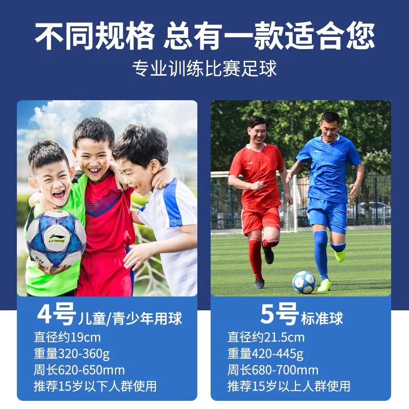 李宁足球中考专用5号标准比赛训练小学生儿童4号初中五号成人男详情19