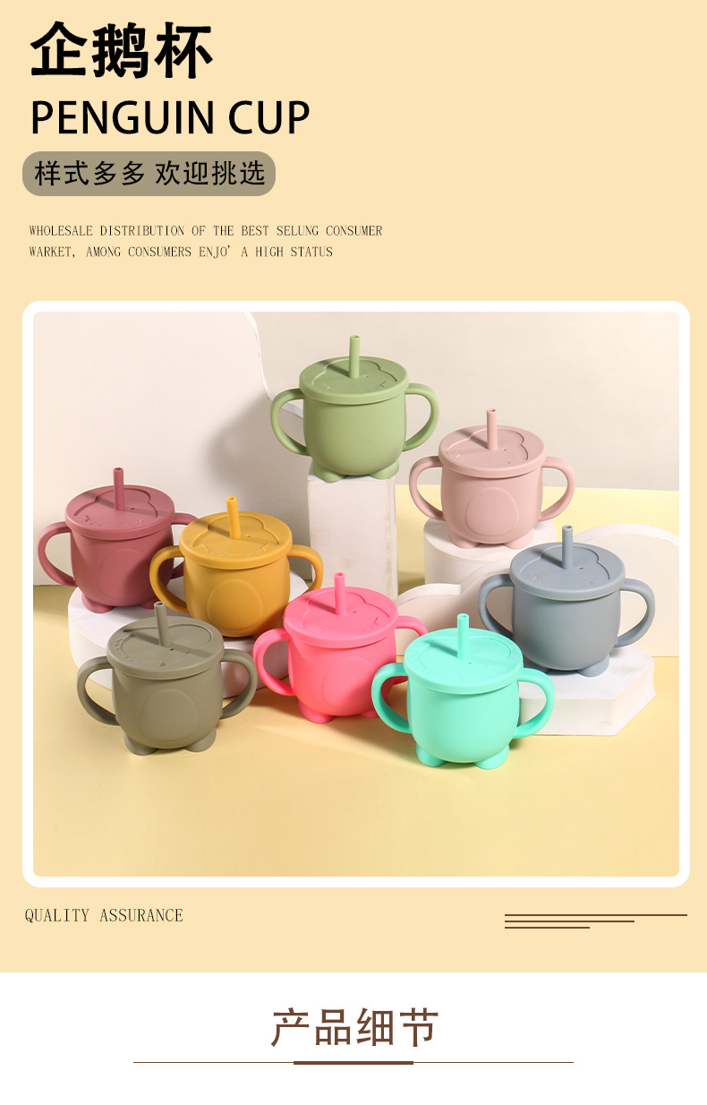 工厂宝宝硅胶双耳吸管杯耐摔耐高温婴儿喂养水杯企鹅款婴幼儿学饮杯餐具详情10