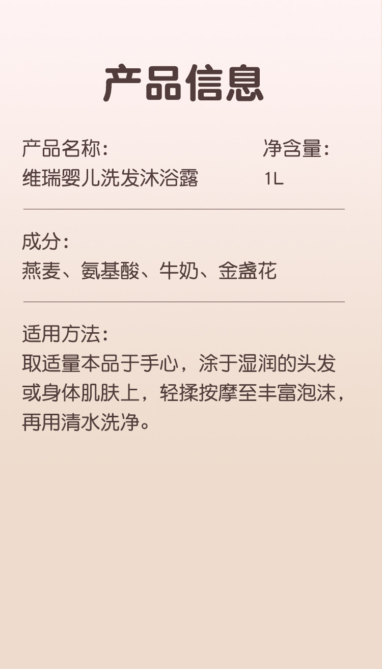 维瑞燕麦婴儿洗护用品二合一温和滋润婴幼儿童宝宝洗发沐浴露详情14