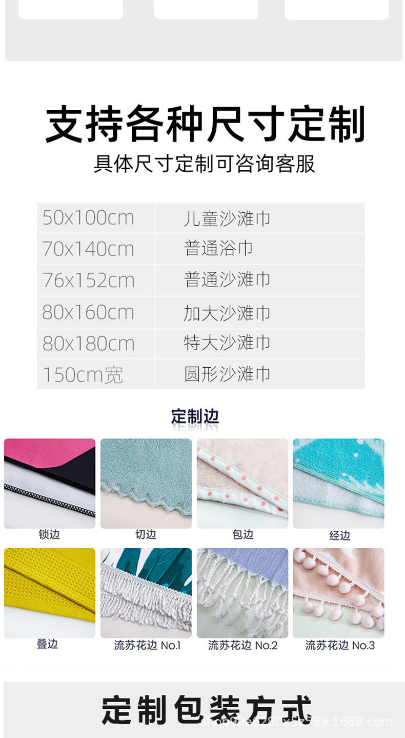 夏日风情印花沙滩巾JIT定制超细纤维速干浴巾跨境专供来图设计详情13