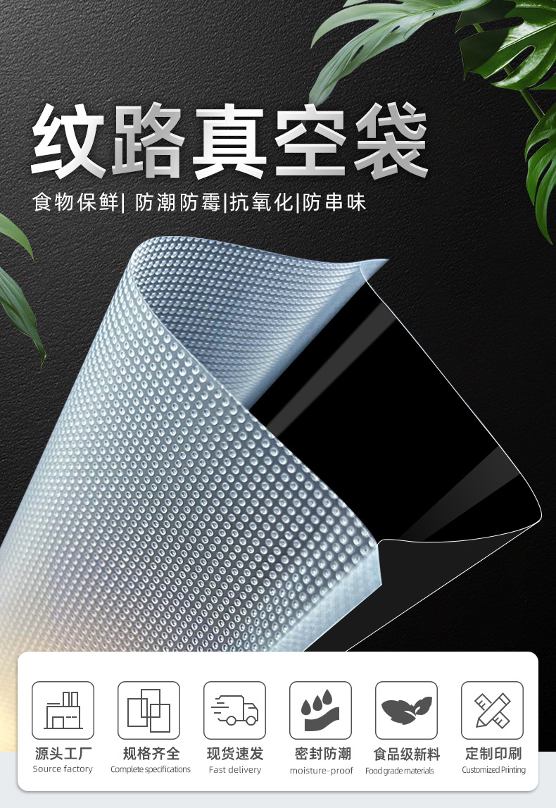 真空袋批发密封压缩塑封袋家用熟食保鲜袋纹路真空食品包装袋定制详情1