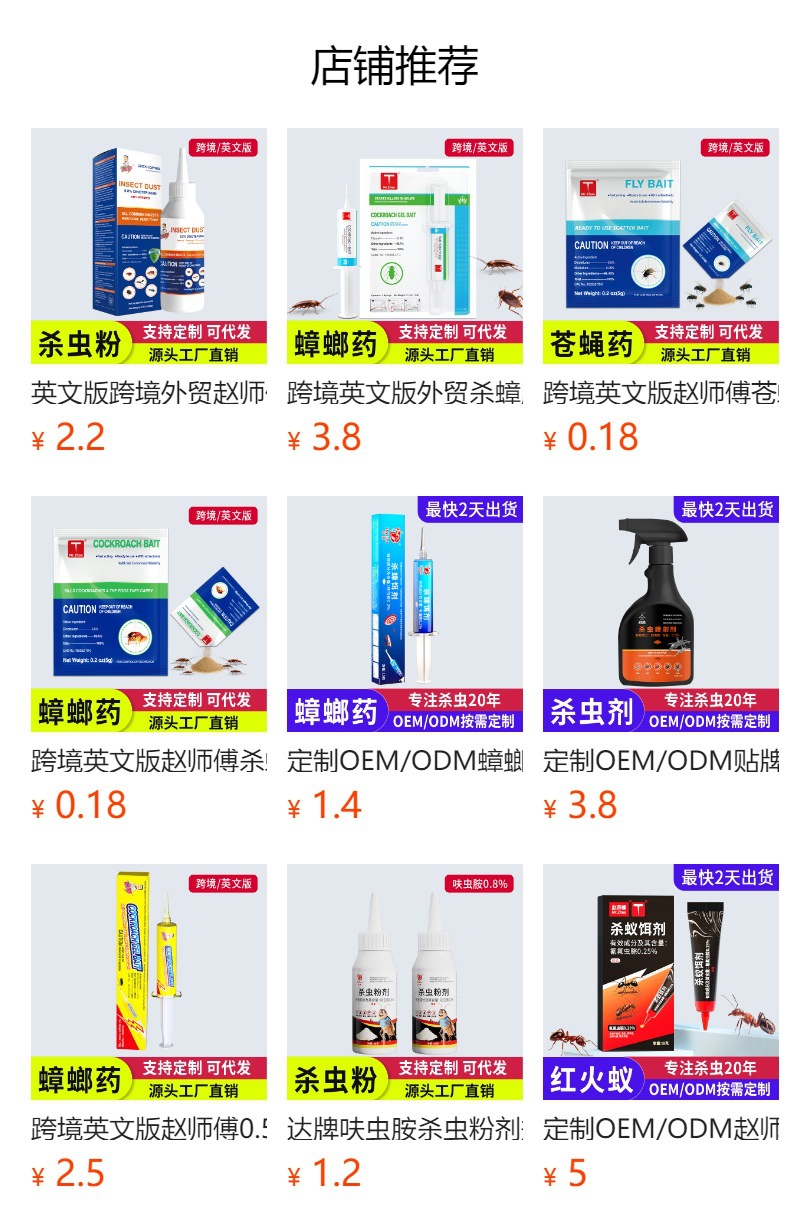 英文版跨境外贸苍蝇药200克养殖场专用长效灭苍蝇诱饵剂贴牌代工详情20