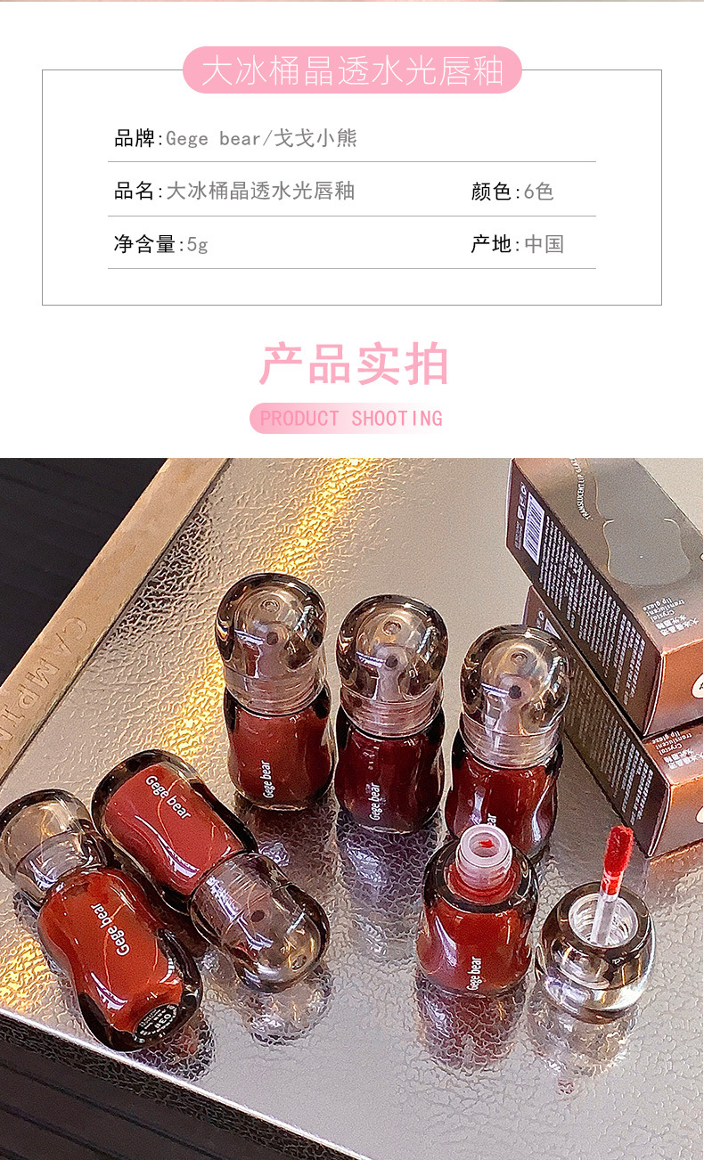 The Gege bear large Ice Bucket Crystal Water-permeable Lip Gloss moisturizes the mirror-like lips, making them look fair and rosy in autumn and winter pic 14