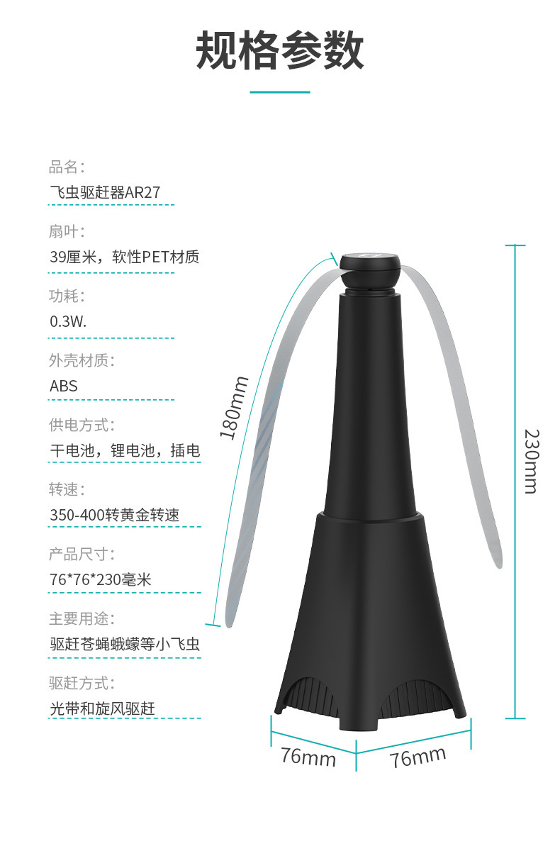 跨境热销驱蚊风扇驱蝇扇flyfan可选收缩款驱蝇器户外驱赶蝇虫神器详情14