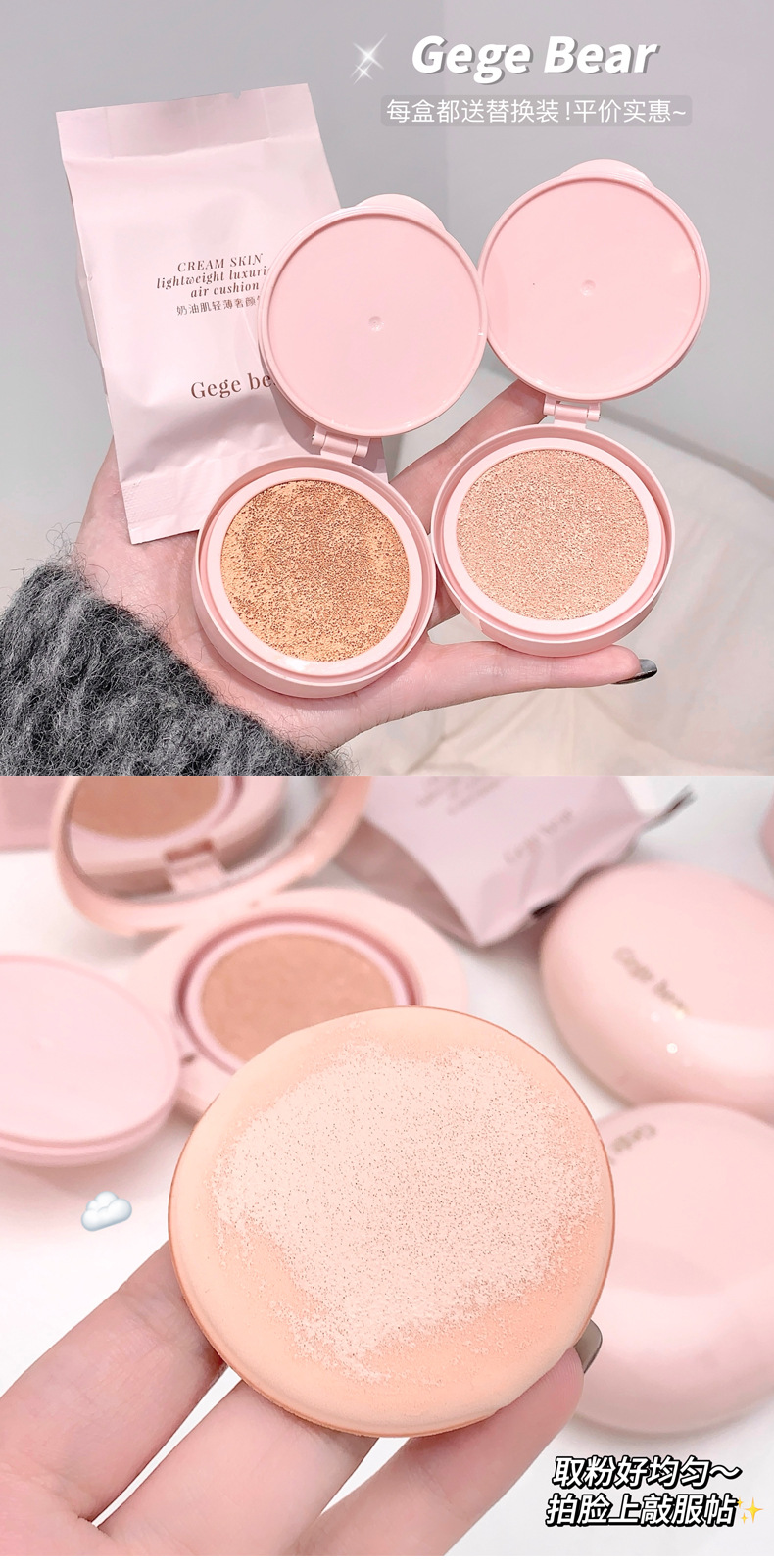 Gege bear戈戈小熊奶油肌轻薄奢颜气垫 滋润保湿持久防水不脱妆详情9