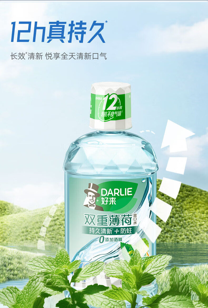 好来原黑人漱口水250ml减少细菌含氟清新口气不含酒精便携男女详情2