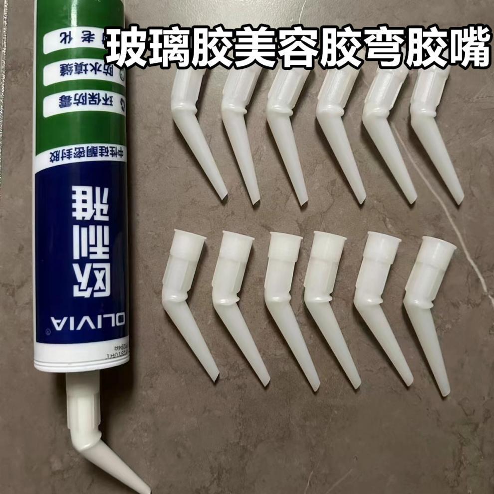 玻璃打胶嘴嘴弯嘴玻璃胶美容胶室内通用款美缝硬胶嘴弯嘴直角弯头详情1