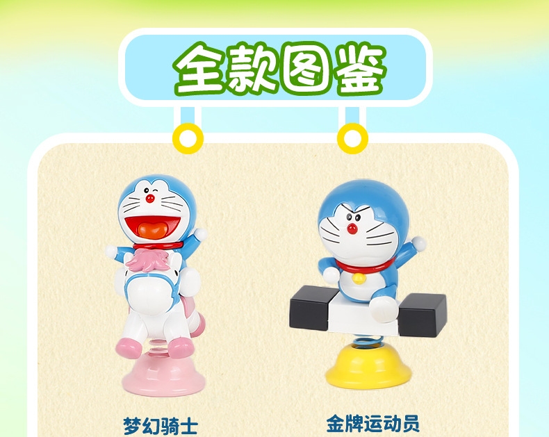 正版哆啦A梦萌动时光系列盲盒机器猫摇摇乐车载摆件创意潮玩手办详情2