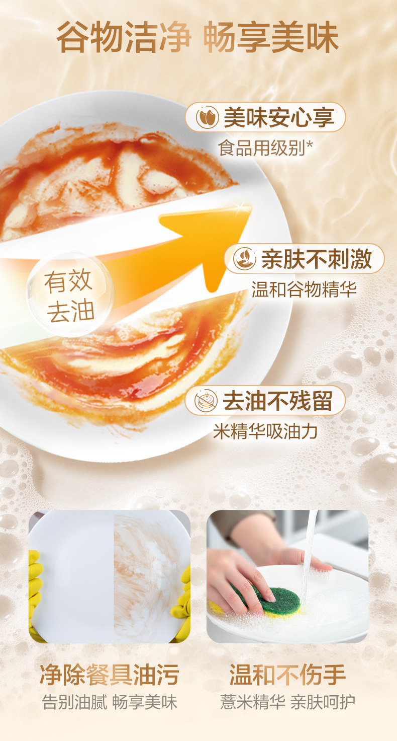 家安洗洁精米精华餐具净752g去油污家用厨房洗碗清洁剂温和不伤手详情4