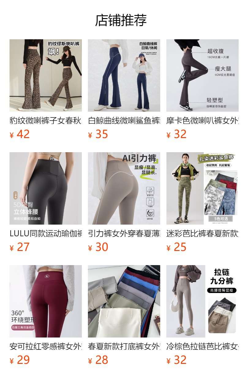 国风微喇裤女高腰喇裤长裤春秋新款外穿鲨鱼裤显瘦拖地高弹马蹄裤详情1