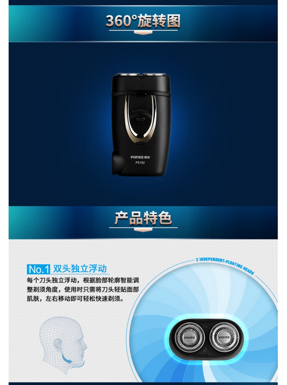 正品刮胡刀出差迷你旅行便携剃须刀博锐PS182正品电动刮胡刀智能详情3