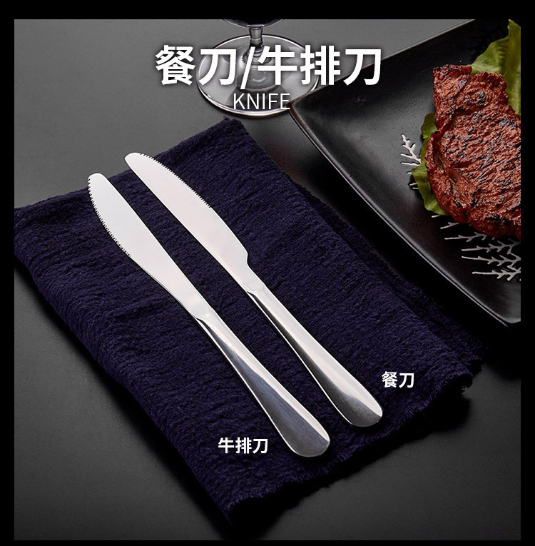 1010不锈钢刀叉勺餐具套装酒店家用304西餐具牛排刀咖啡勺水果叉详情13