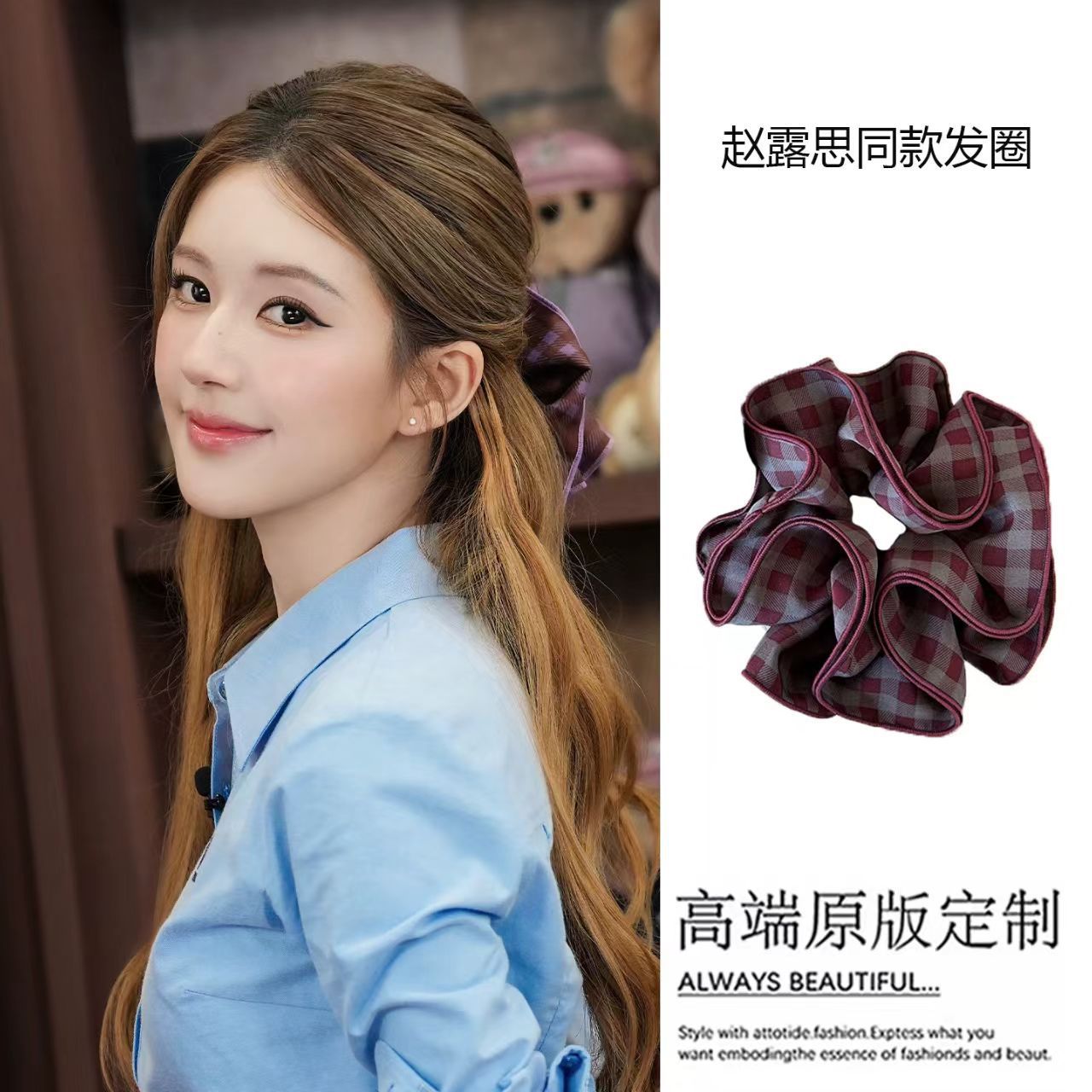 The same style of large intestine hair tie as Zhao Lusi, with a light luxury grid and a high-end feel, is a popular online hair tie. It is a bun hairstyle decoration hair tie pic 2