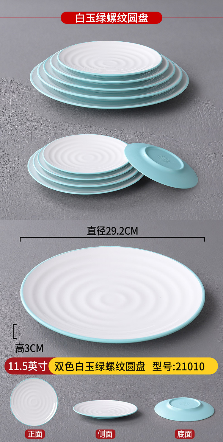 密胺北欧餐具双色平盘西餐牛排圆形盘子菜盘创意网红自助餐盘商用详情13