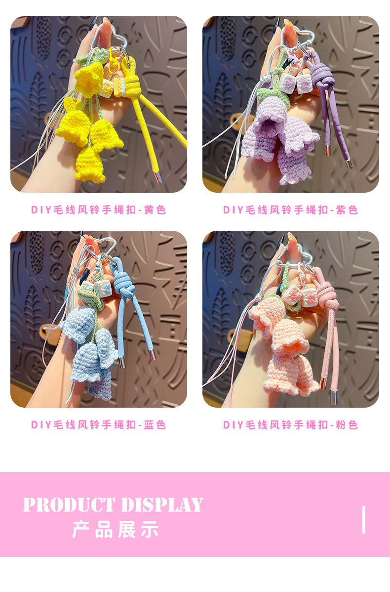 手工diy毛线编织风铃手绳钥匙扣miu系包包挂饰情侣汽车书包小挂件详情6